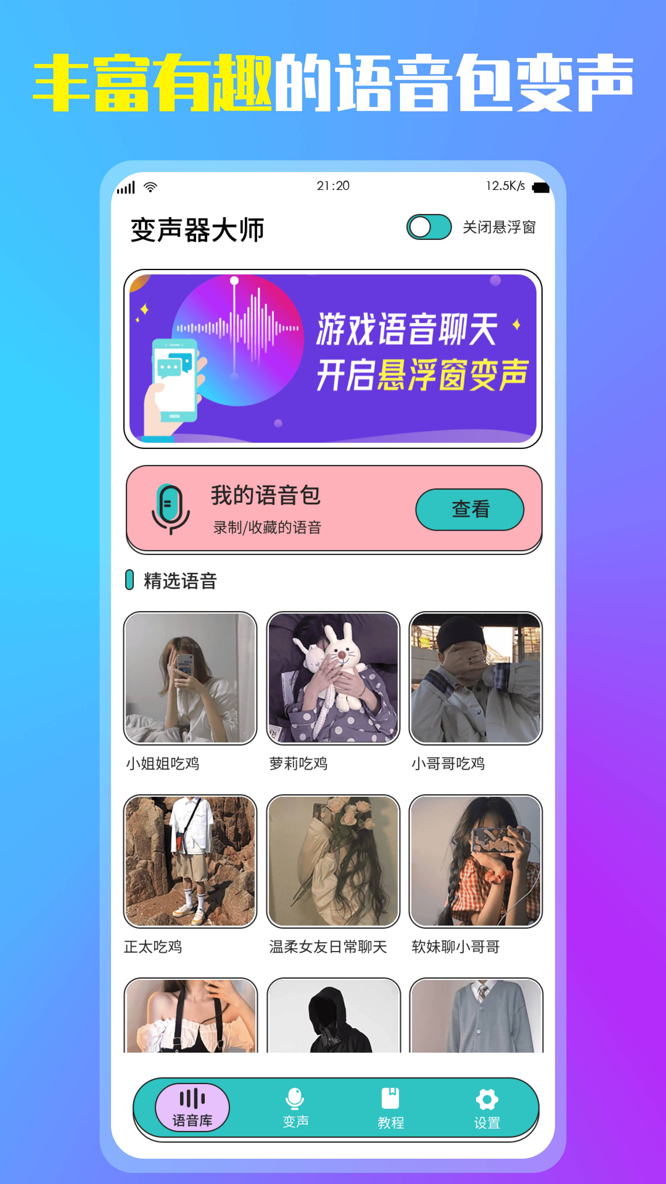 变声器增强官网版