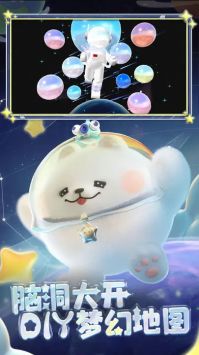 蛋仔派对太空奇遇季安卓版