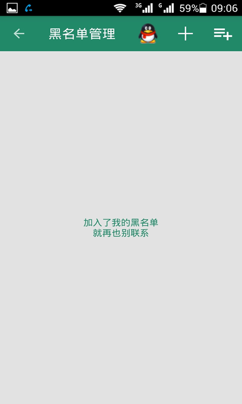 拦截骚扰电话手机版