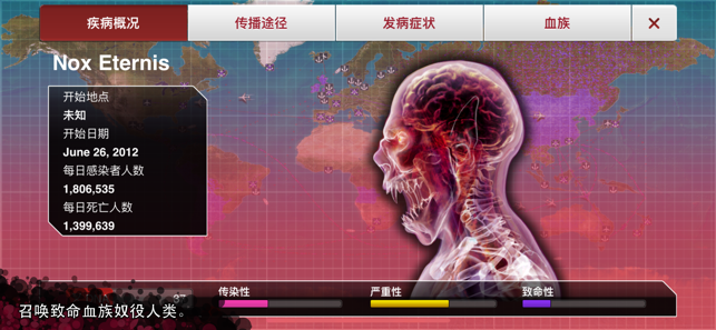 新型冠状病毒模拟器手机版