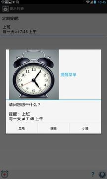 好时计划小闹钟手机版