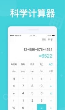 无忧计算器最新版