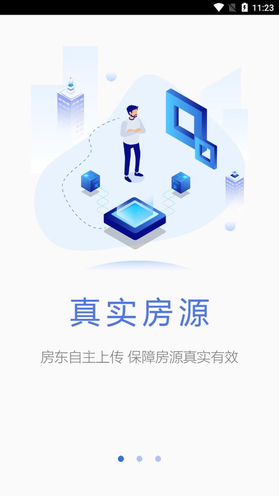 城市房服安卓版