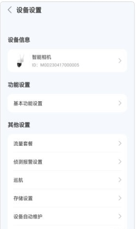 视云摄像头安卓版