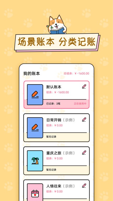 准点记账最新版