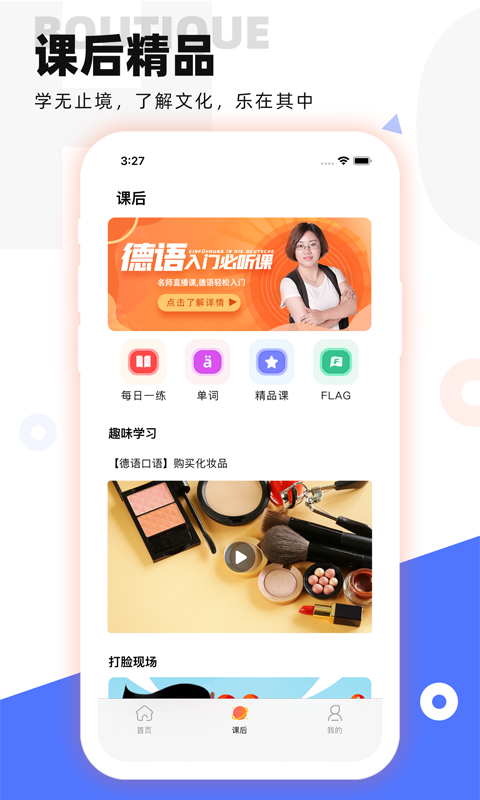 德语GO官网版