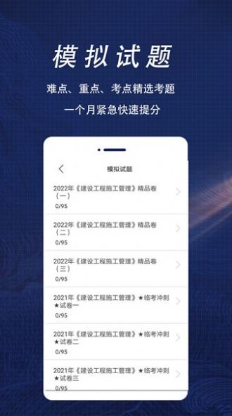 二级建造师全题库免费版