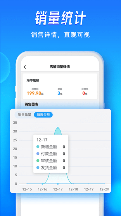 旺店通pda官网版