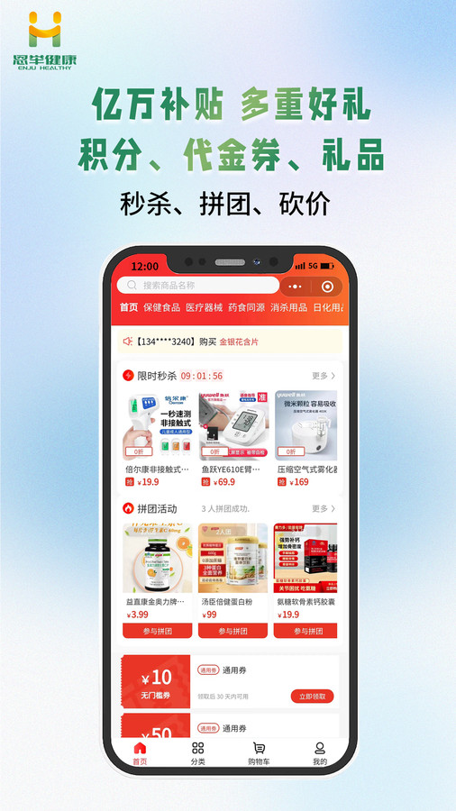 恩举健康免费版