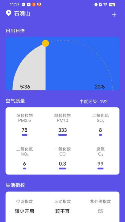 新月天气预报免费版