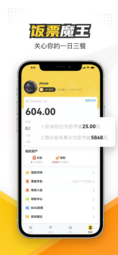 饭票魔王最新版