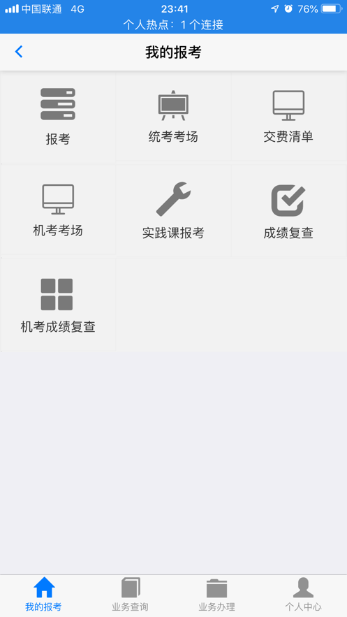 湖北自考考生服务平台手机版
