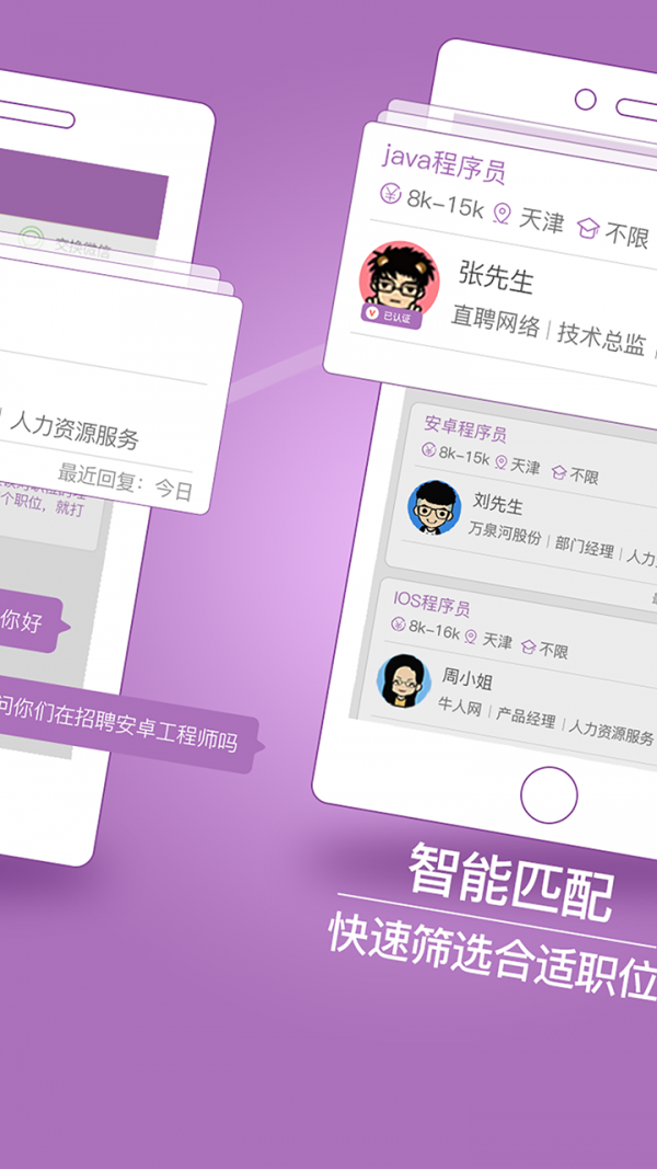 天津直聘官网版