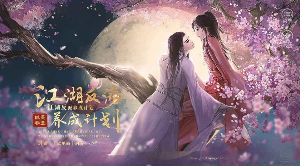 江湖反派养成计划手机版