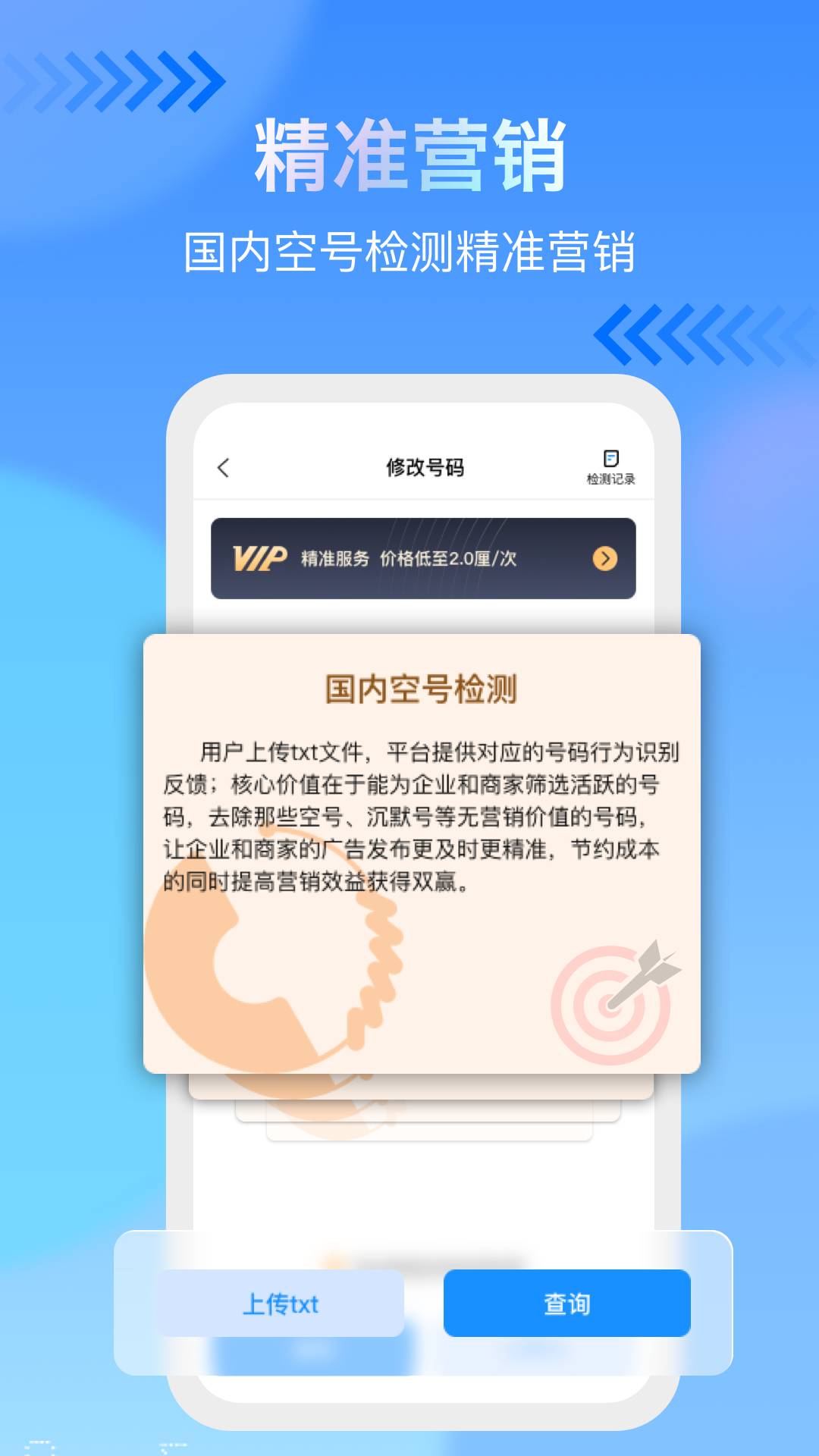 仟指号码查询空号检测
