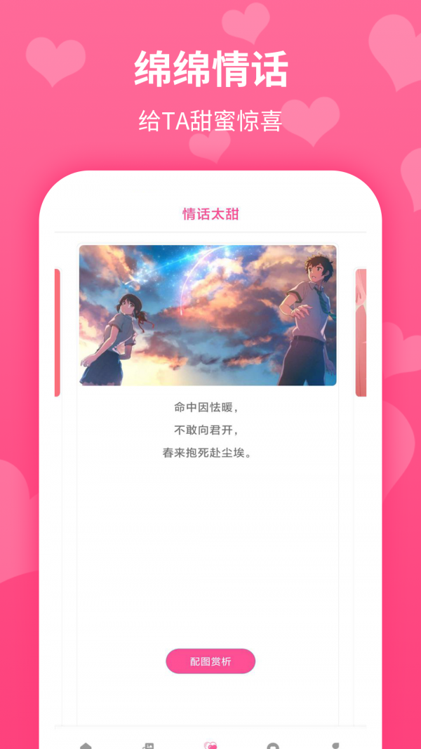 恋爱情话记手机版