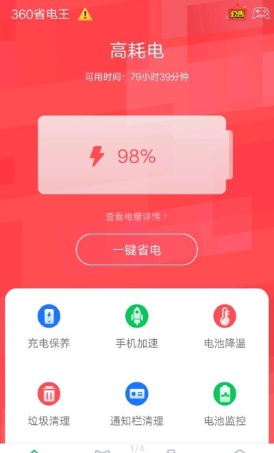 节电优能免费版