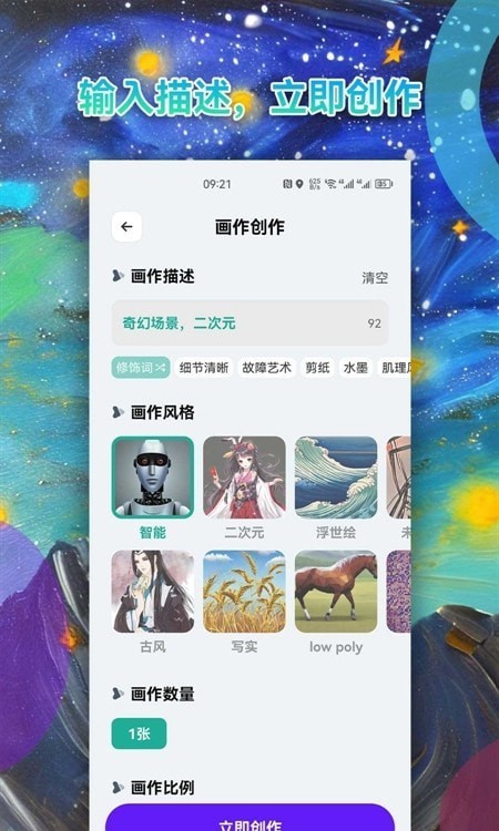 Al绘画免费版
