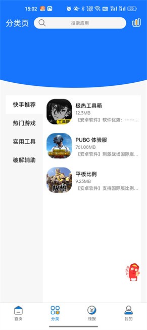 极热软件库官网版
