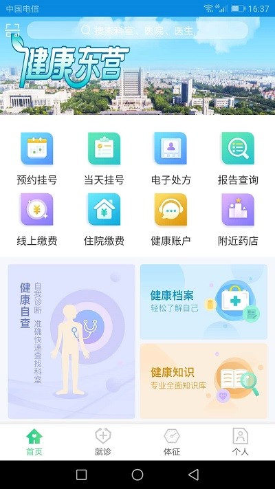 健康东营免费版