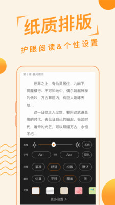 追阅小说ios版
