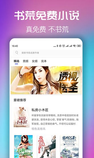 书荒小说ios版