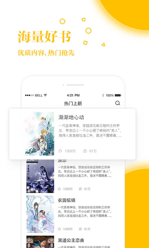 若爱小说电子书阅读苹果版