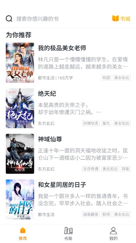 橘子小说会员免登录