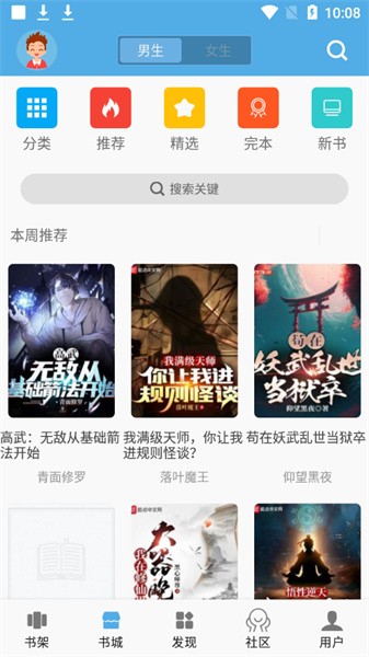 熬夜看书小说苹果版