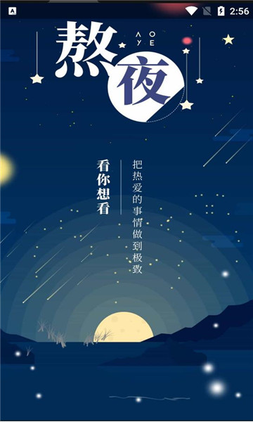 熬夜看书小说自定义版