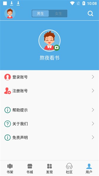 熬夜看书小说纯净版
