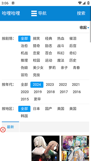 哈哩哈哩动漫官方正版