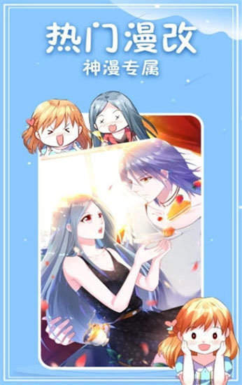 漫漫漫画手机版