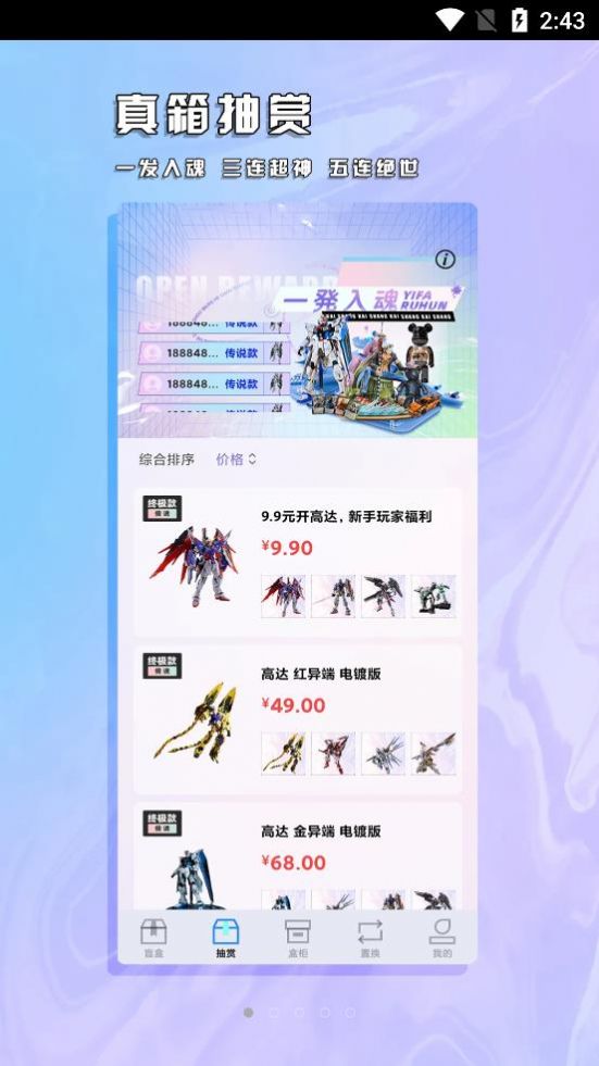 真箱盲盒免费版