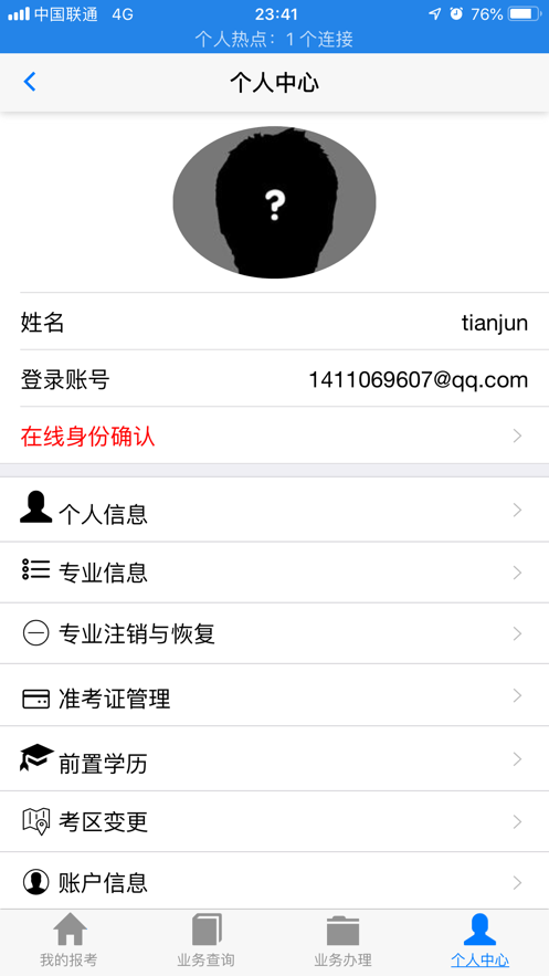 湖北自考考生服务平台免费版