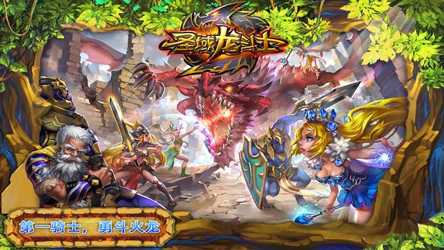 圣域龙斗士安卓版
