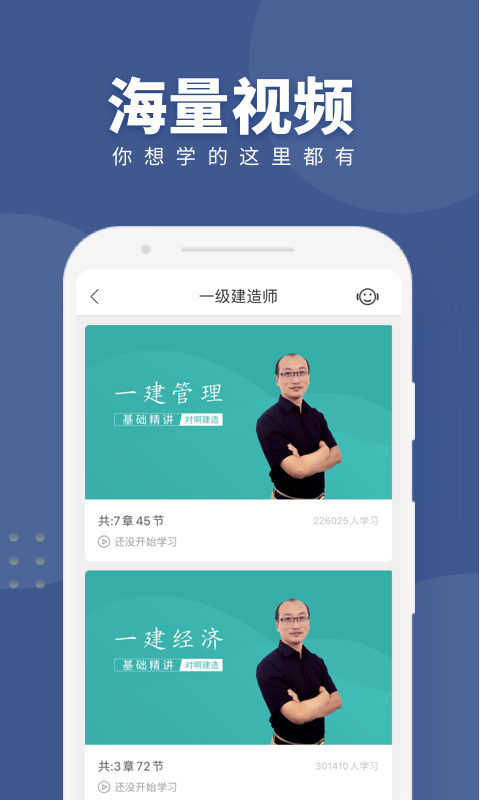 建造随身学官网版