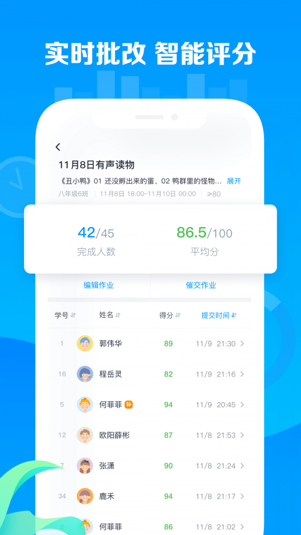 乐听说教师手机版