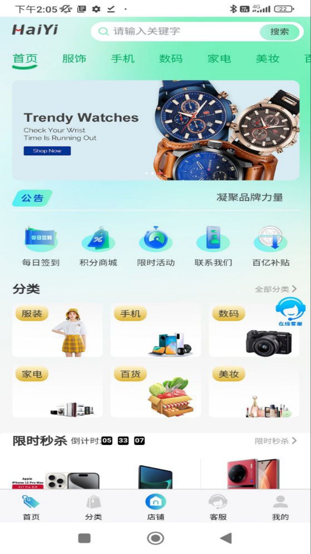 HaiYi购物安卓版