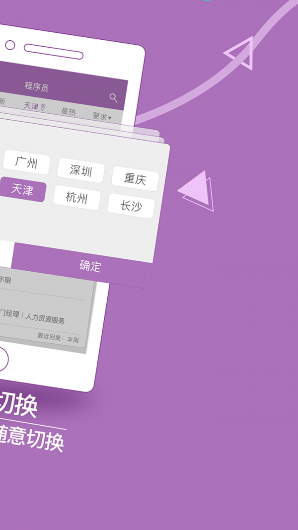 天津直聘手机版