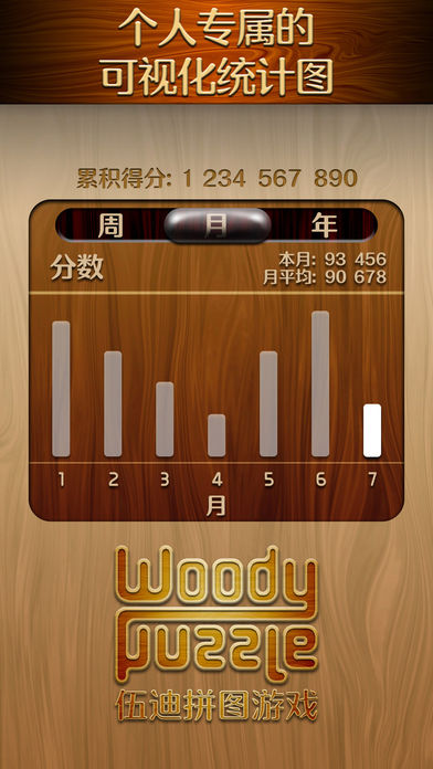 伍迪拼图WoodyPuzzle免费版