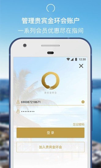 香格里拉酒店集团官网版