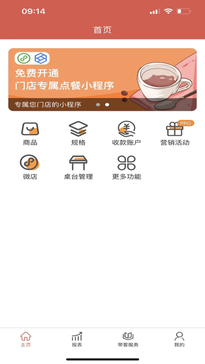 店家助手