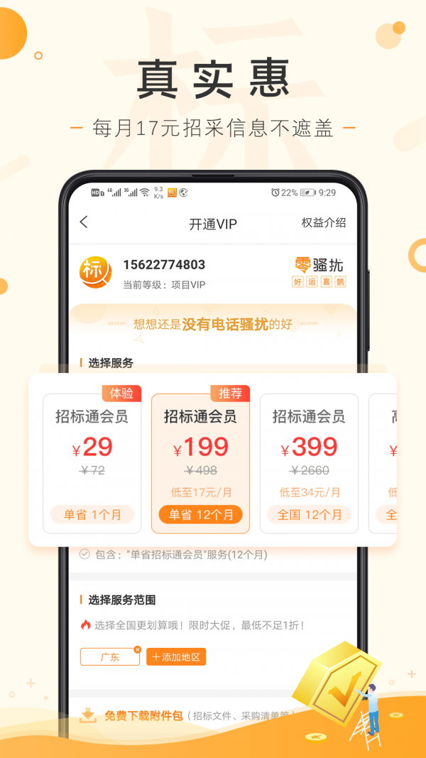 喜鹊招标网官网版