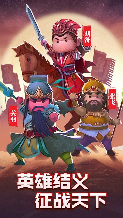 三国神将大乱斗手机版