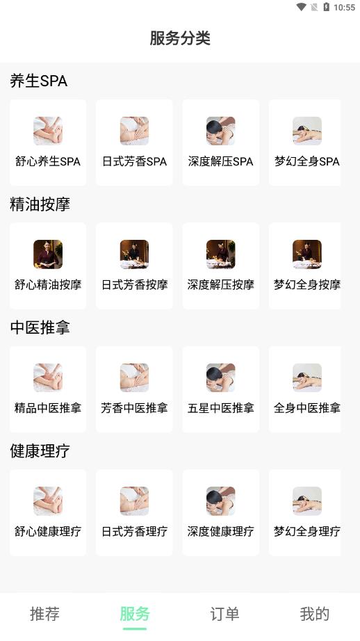 美到精选上门按摩安卓版