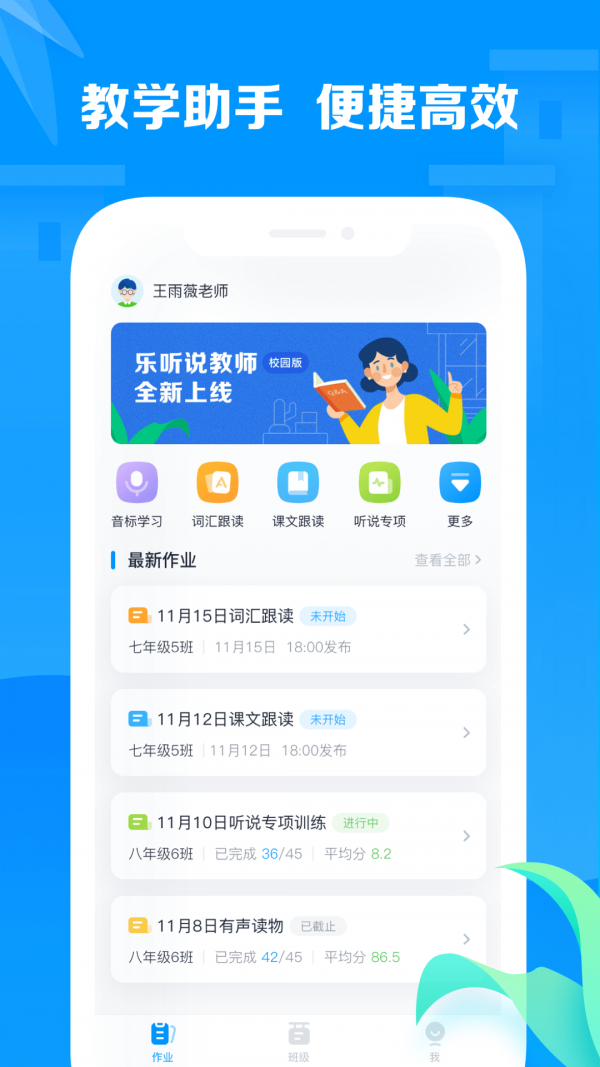 乐听说教师最新版