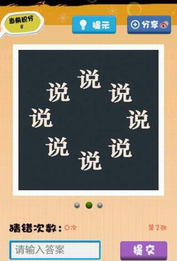 看图猜字安卓版
