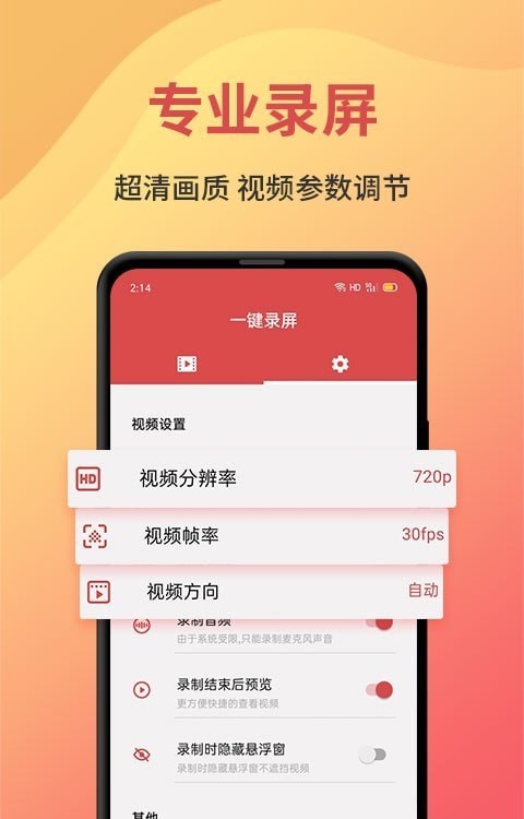 录屏大师剪辑手机版