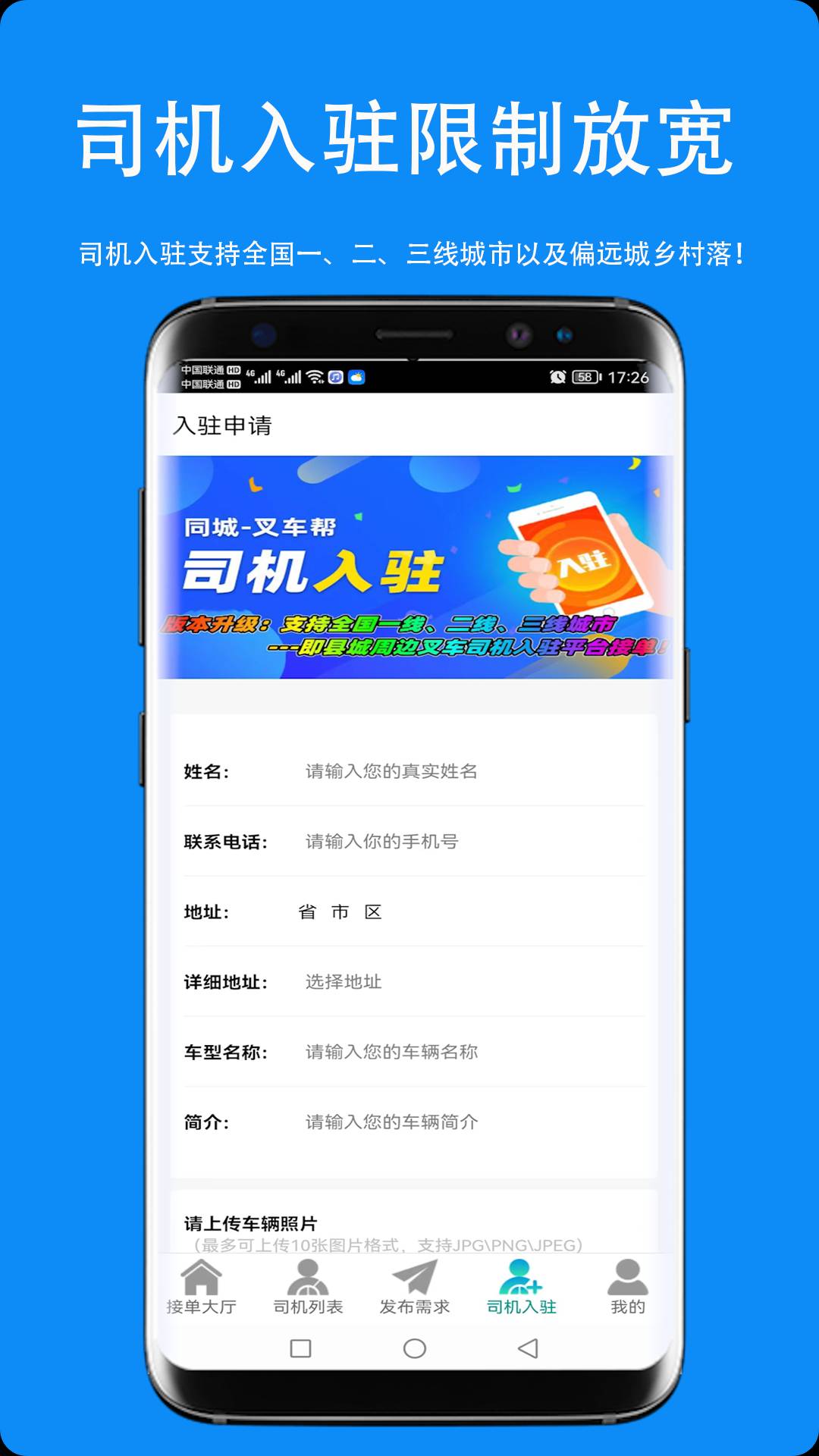 同城叉车帮官网版